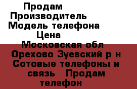 Продам iPhone 4s  › Производитель ­ Apple › Модель телефона ­ 4s › Цена ­ 5 000 - Московская обл., Орехово-Зуевский р-н Сотовые телефоны и связь » Продам телефон   